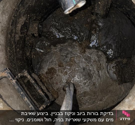 צינור בתוך בור ביוב עם לכלוך ובוץ